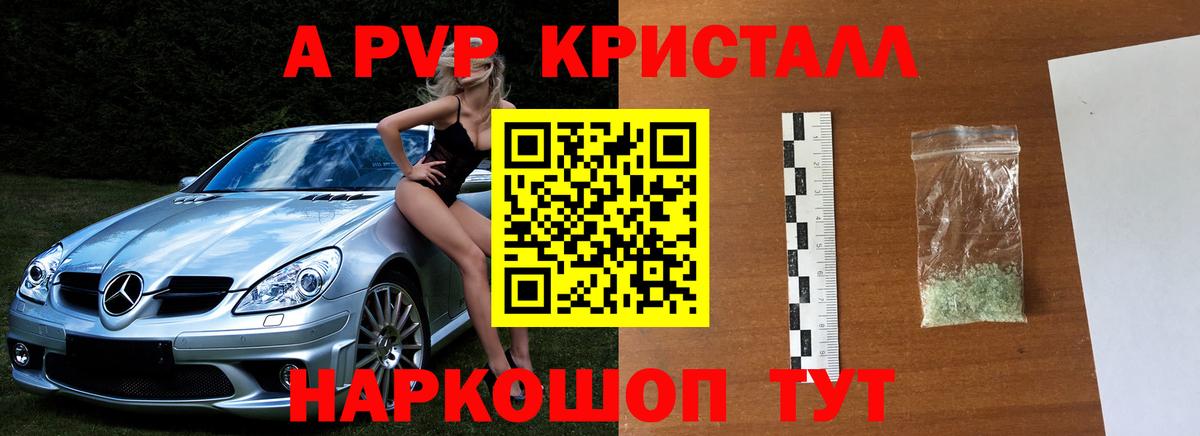 A-PVP Crystall Дзержинский