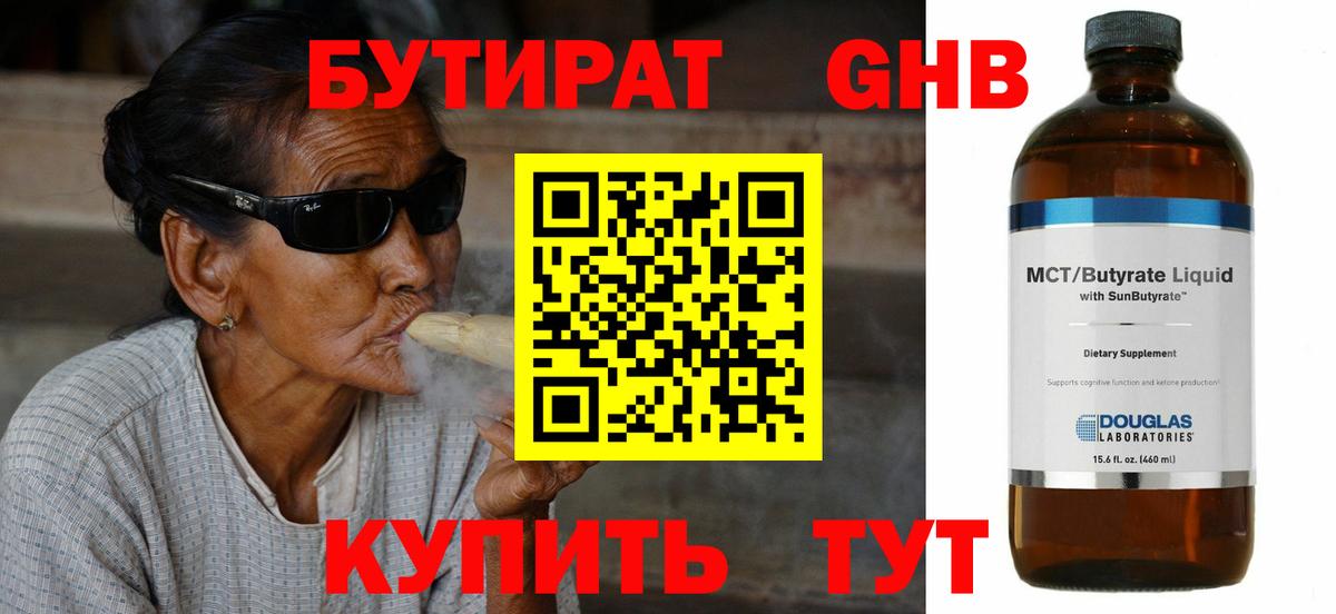 Бутират бутик Дзержинский