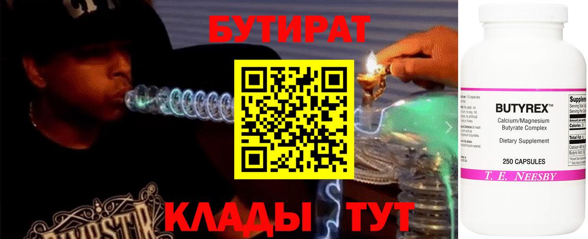 Бутират BDO  Вход с VPN  Дзержинский 