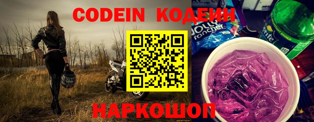Кодеиновый сироп Lean напиток Lean (лин)  Вход с VPN  Дзержинский  Codein напиток Lean (лин) 