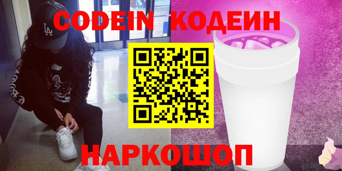 Codein Purple Drank Дзержинский