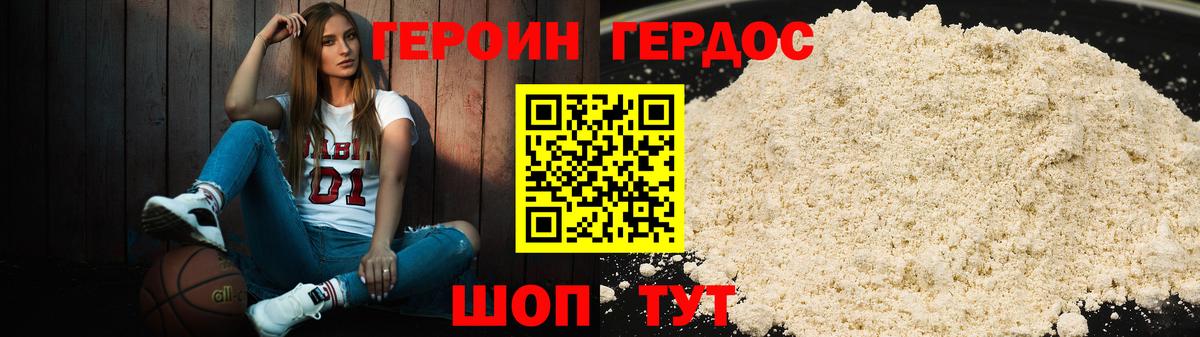 Героин Heroin  Героин  Дзержинский  Вход с VPN 