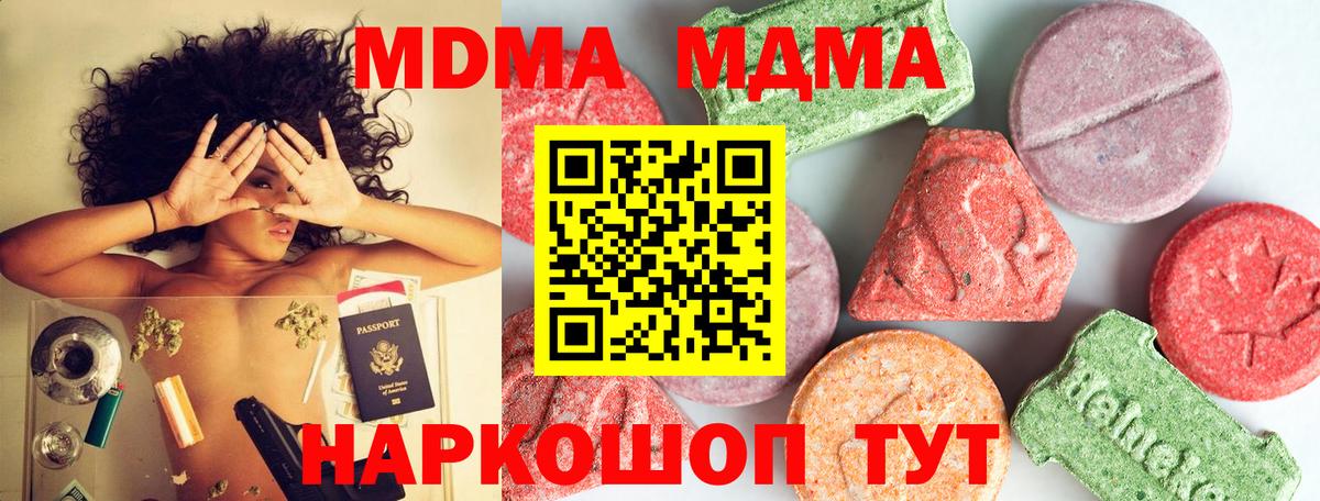 МДМА  МДМА молли  Вход с VPN  Дзержинский 