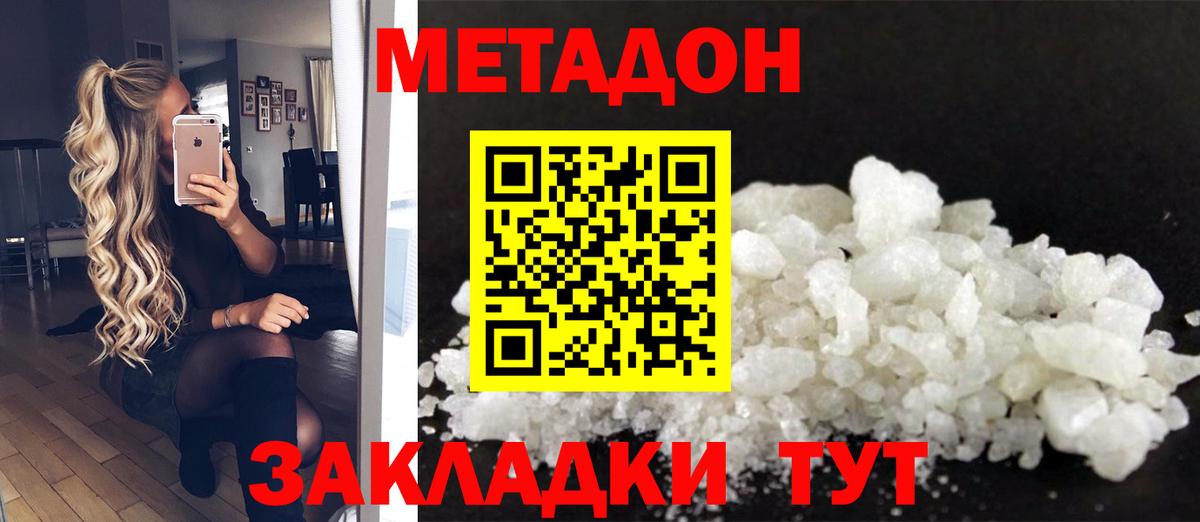 Метадон белоснежный  Вход с VPN  МЕТАДОН кристалл  Дзержинский 