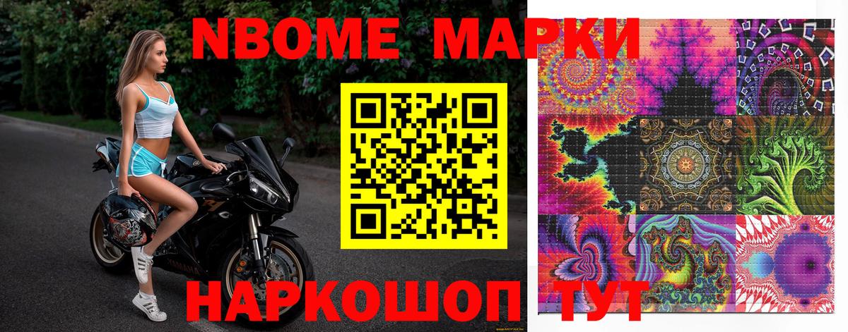 Марки NBOMe 1,5мг Дзержинский